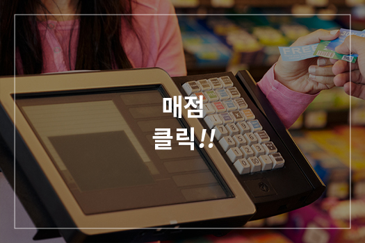 매점